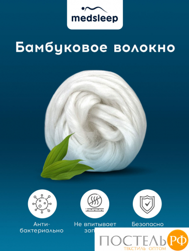 MedSleep DAO Одеяло Зимнее 140х200, 1пр,микробамбук/бамбук/микровол.; 500 г/м2