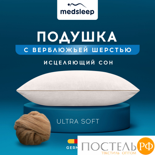 MedSleep SONORA Подушка стег 50х70,1пр.,хлопок/вербл.шерсть/микровол.