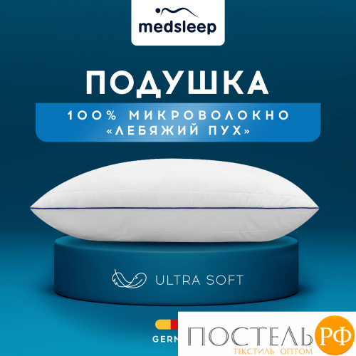 MedSleep SWAN PRINCESS Подушка стег 50х70, 1пр,микробамбук/ микроволокно