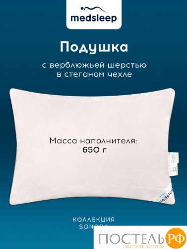 MedSleep SONORA Подушка стег 50х70,1пр.,хлопок/вербл.шерсть/микровол.