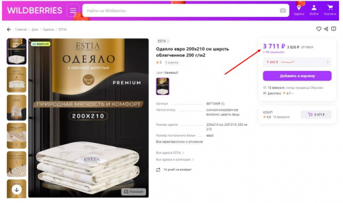 ESTIA ДОЛИНА РАМБУЛЬЕ Одеяло 200х210,1пр,см.хлопок/овечья.шерсть/полиэ