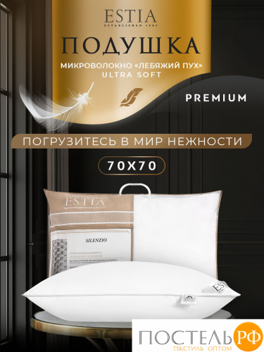ESTIA СИЛЕНСИО подушка 70х70, 1пр., 1 100гр.