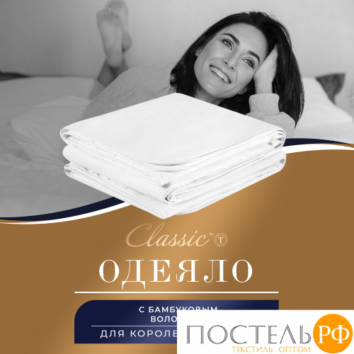 CLASSIC by T БАМБУК В ХЛОПКЕ Одеяло 200х210,1пр,хлопок-тик/бамбук/полиэф.вол