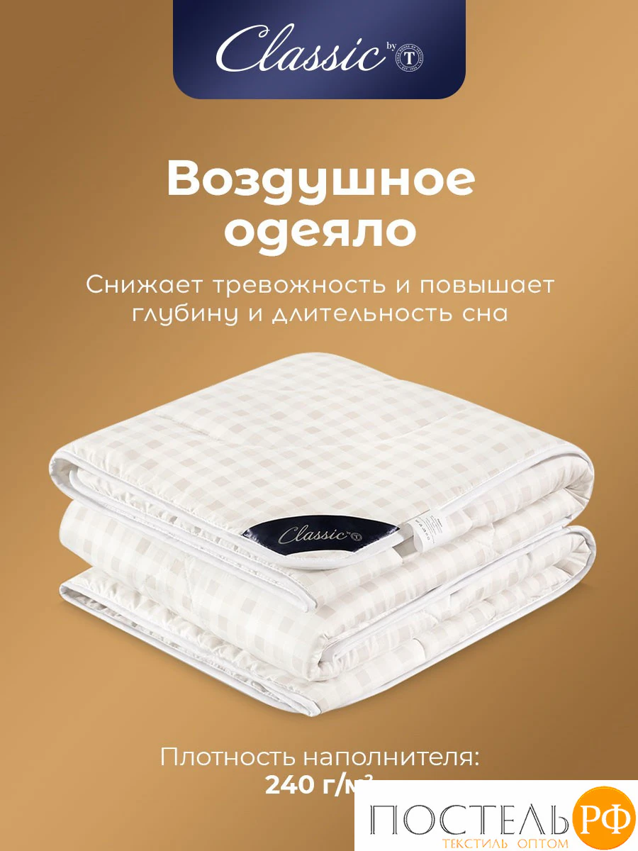 Classic by T СКАНДИНАВИЯ Одеяло 200х210,1пр.,микрофибра/синтетический пух Ultra Soft