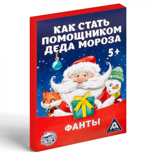 Фанты «Как стать помощником Деда Мороза», 20 карт, 5+