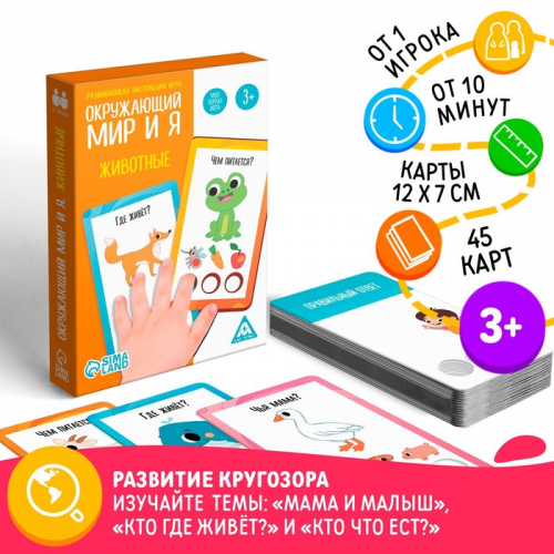 Развивающая настольная игра «Окружающий мир и я. Животные», 3+