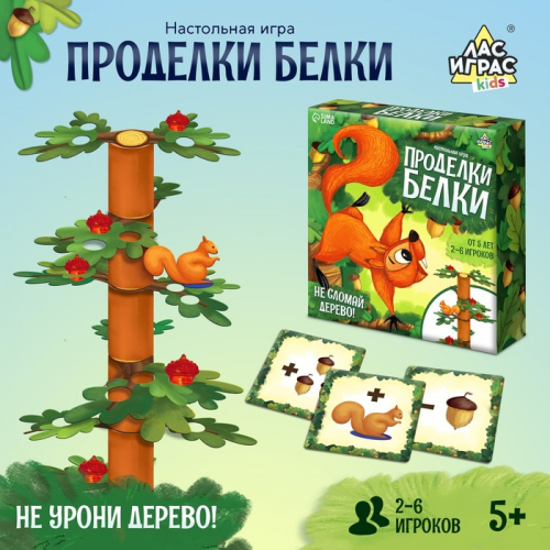 Настольная игра «Проделки белки»