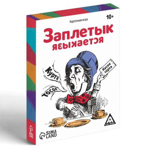 Карточная игра «Заплетык языкается», 50 карт