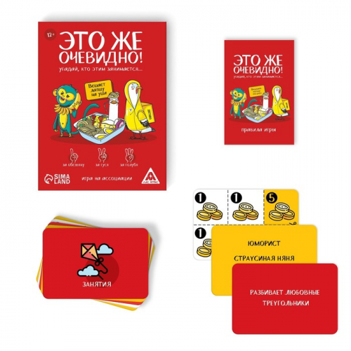 Игра «Это же очевидно!», 90 карт, 12+