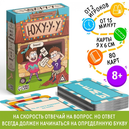 Карточная игра в слова «Юхууу», 80 карт, 8+