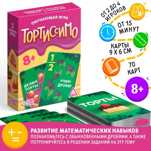 Настольная игра «Тортиссимо»