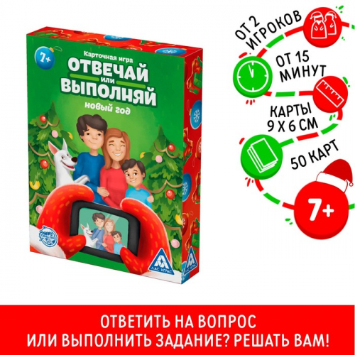 Карточная игра «Отвечай или выполняй. Новый год», 50 карт