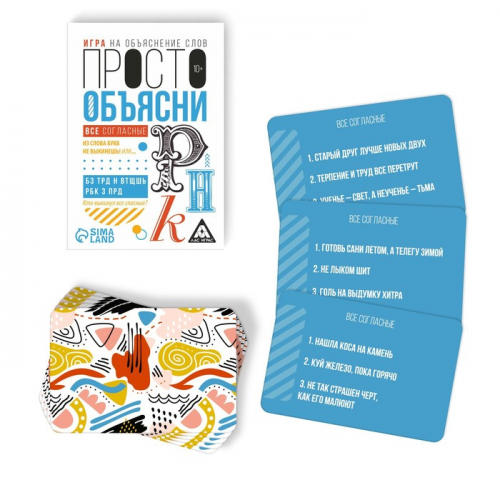 Игра «Просто объясни. Все согласны», 20 карт, 10+