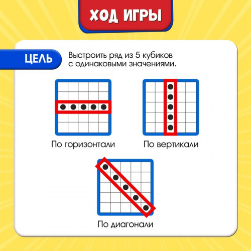 Настольная игра «Сделай пять»