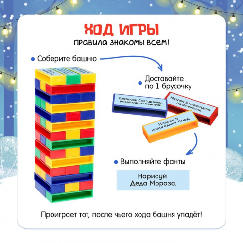 Настольная игра «Падающая башня, Новогодние фанты»,