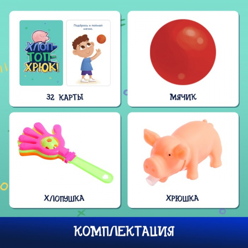 Настольная игра «Хлоп-топ-хрюк!»