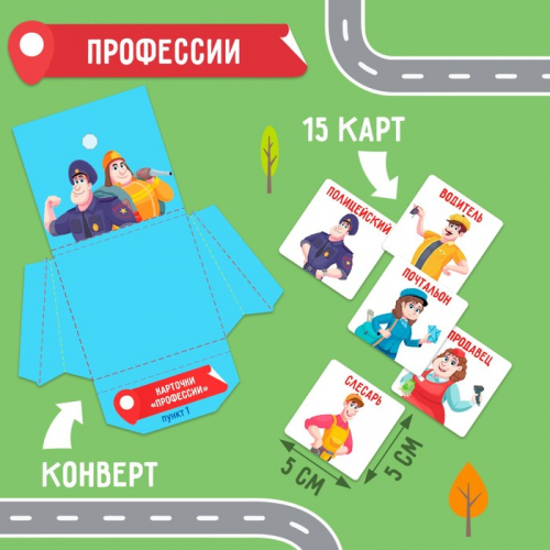 Интерактивная игра-лэпбук «Карта профессий», 4+