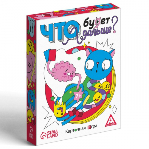 Карточная игра «Что будет дальше?», 50 карт, 7+