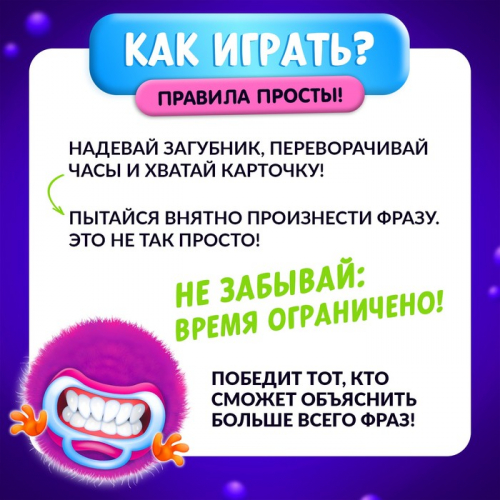 Настольная игра на скорость «Мой сосед-логопед»: 40 карточек, 5 загубников, песочные часы