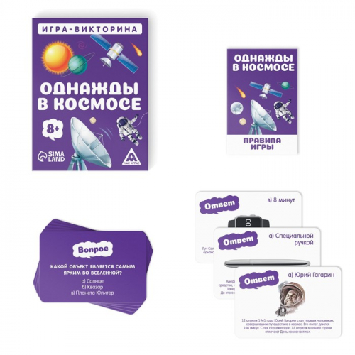 Игра-викторина «Однажды в космосе» 8+, 50 карточек