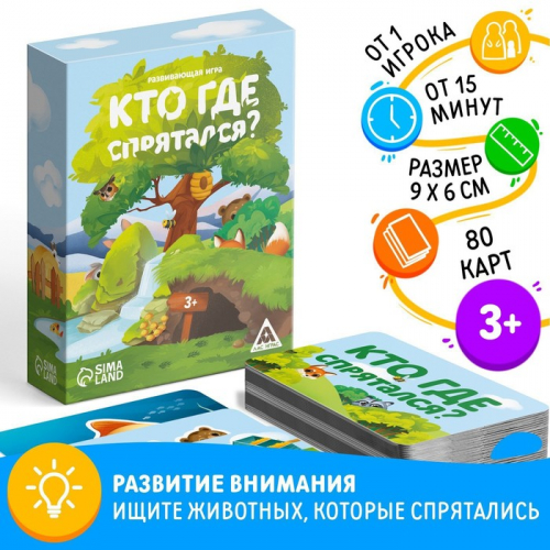 Развивающая игра «Кто где спрятался?», 80 карт, 3+