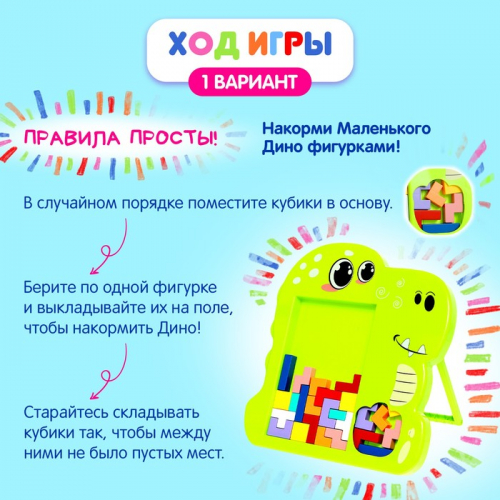 Настольная игра «Динотетрис»