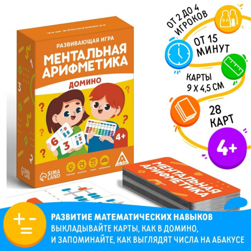 Развивающая игра «Ментальная арифметика. Домино», 4+