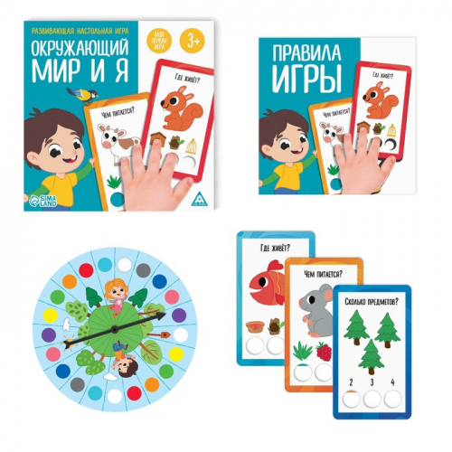 Развивающая настольная игра «Окружающий мир и Я», 3+