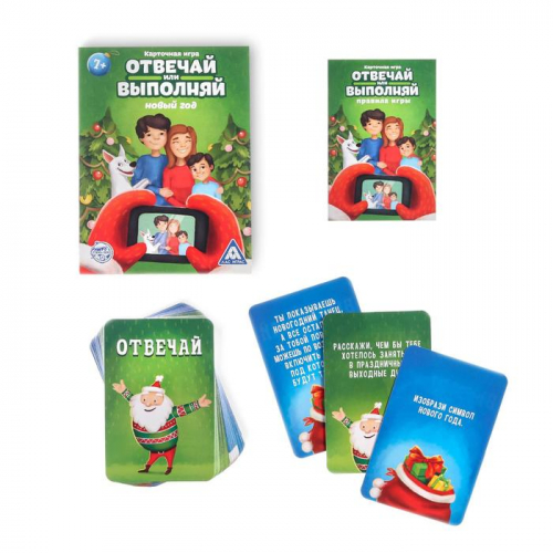 Карточная игра «Отвечай или выполняй. Новый год», 50 карт