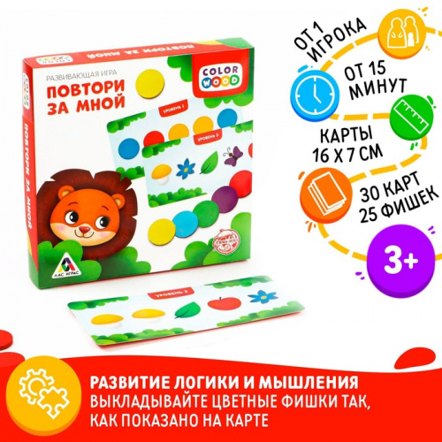 Развивающая игра «Повтори за мной» с деревянными вложениями