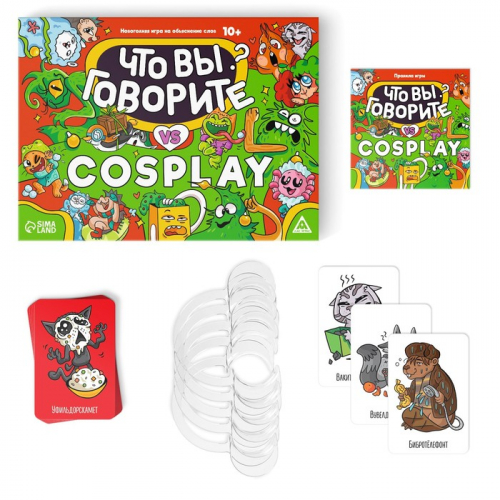 Новогодняя игра на объяснение слов «Что вы говорите VS Cosplay», 100 карт, 10+