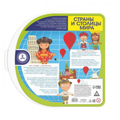 Развивающая интерактивная игра «Страны и столицы мира»