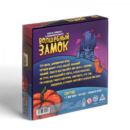 Настольная игра «Волшебный замок», 4+