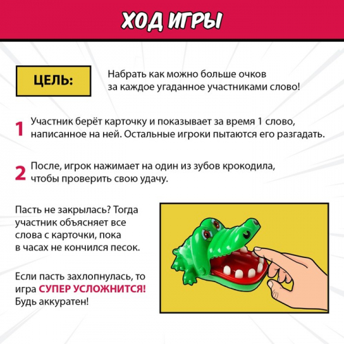 Настольная игра «Крокодил рот закрыл»