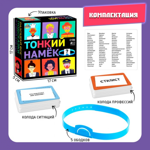 Настольная игра «Тонкий намёк»