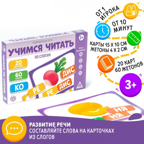 Развивающая игра «Учимся читать по слогам», 3+