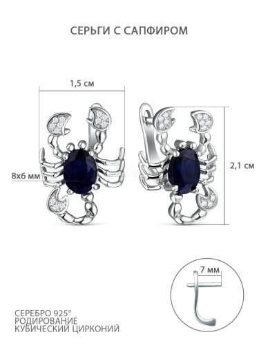 Серьги из серебра с cапфиром и кубическим цирконием родированные - Скорпионы 925 пробы GTE-1316-S