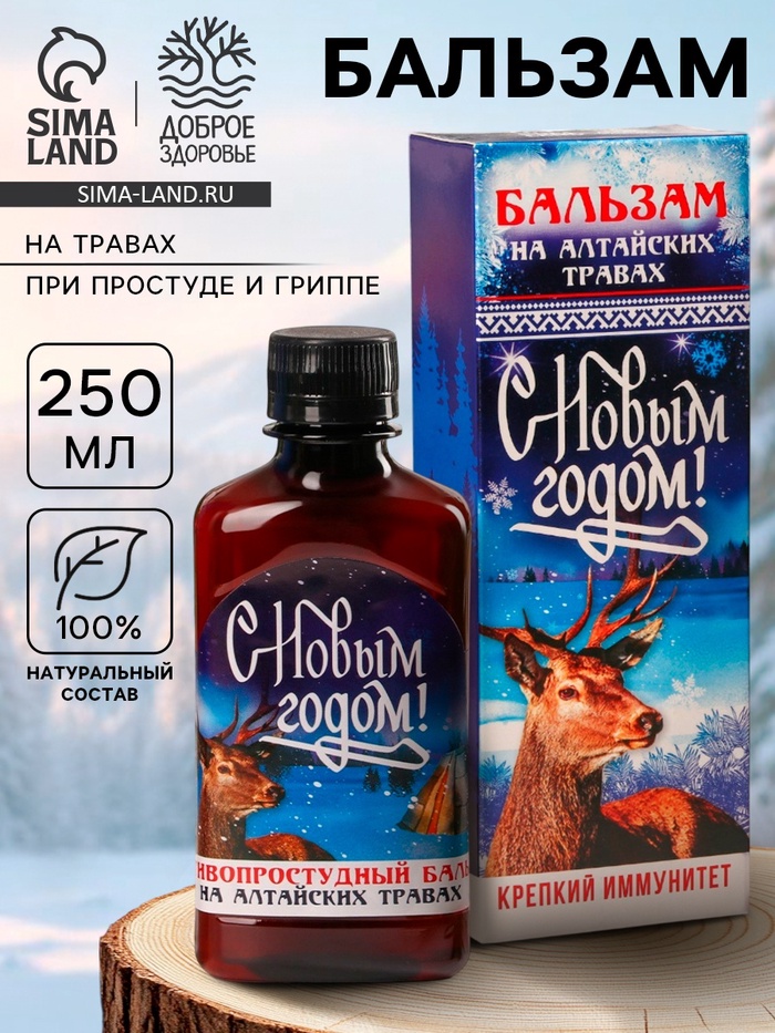 Бальзам «С новым годом» крепкий иммунитет: шиповник, черноплодная рябина, хвоя кедра, хвоя пихты, имбирь, 250 мл.