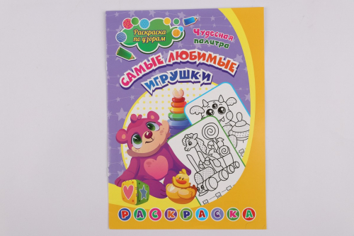 Раскраска по узорам Самые любимые игрушки для детей 4-5 лет