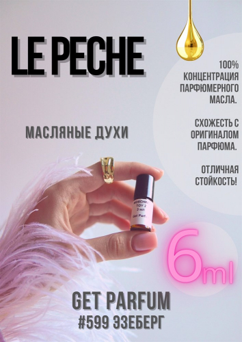 Le Peche / GET PARFUM 599