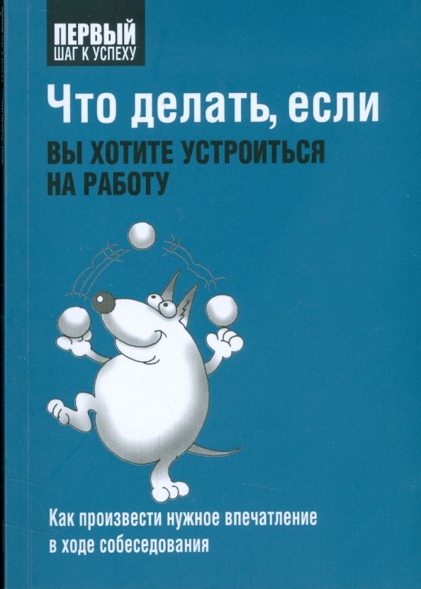 успешное собеседование. я устроился на работу. собеседование прикол. демотиваторы про работу. собеседование юмор.