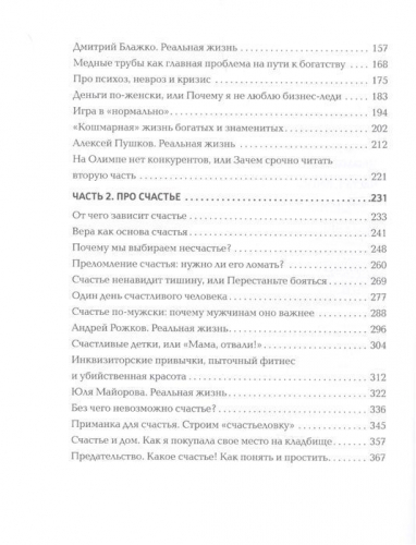 Юлия Баева: Никто не поверит. Жизнь всегда круче, чем кино. О пути к счастью