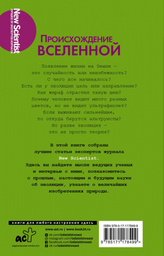 Эволюция. От Дарвина до современных теорий