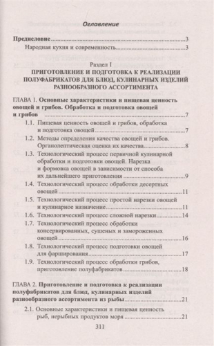 Шатун, Лубенец: Технолог в общественном питании. Учебник