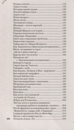 Юлия Бекичева: Самые невероятные факты обо всём на свете