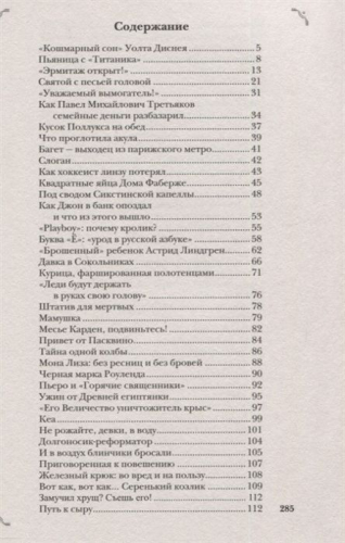 Юлия Бекичева: Самые невероятные факты обо всём на свете