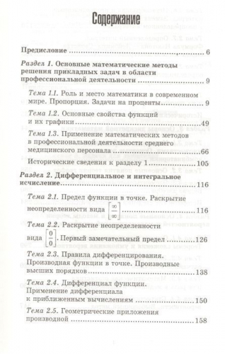 Уценка. Марина Гилярова: Математика для медицинских колледжей. Учебник (-31296-4)