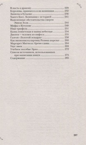 Юлия Бекичева: Самые невероятные факты обо всём на свете