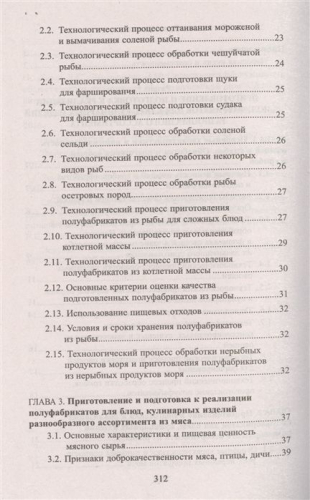 Шатун, Лубенец: Технолог в общественном питании. Учебник