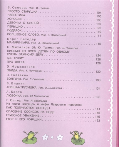 Читаем с малышом. От 6 до 7. Волшебное слово